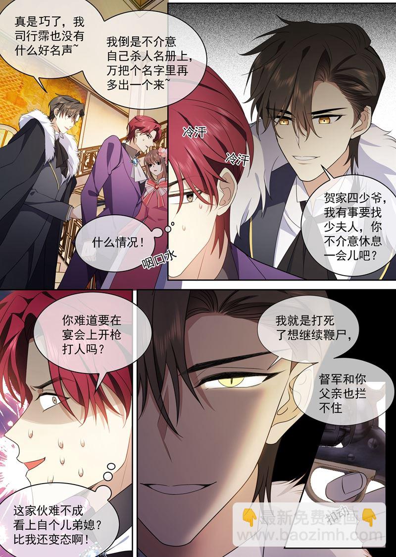 🍱少帅你老婆又跑了 一支舞的时间 第7页