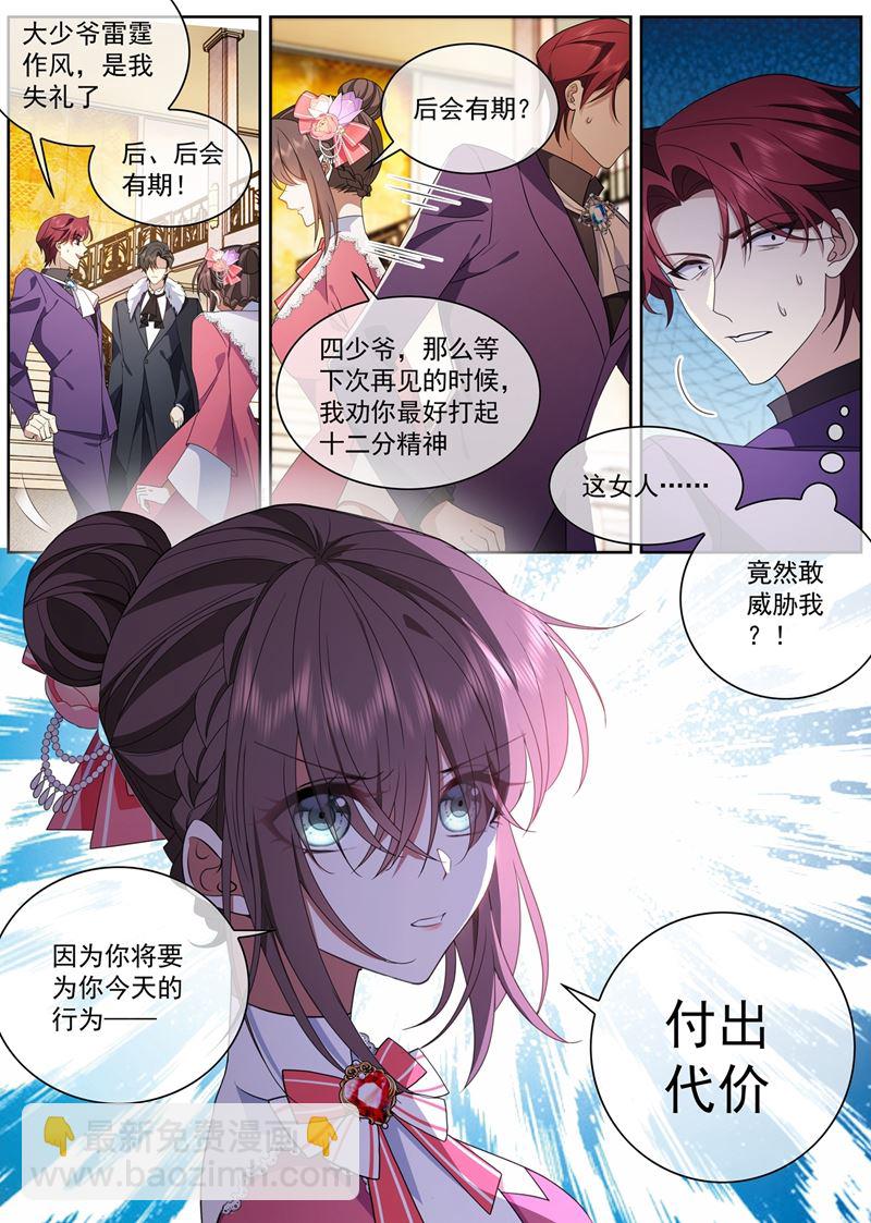 🍱少帅你老婆又跑了 一支舞的时间 第8页