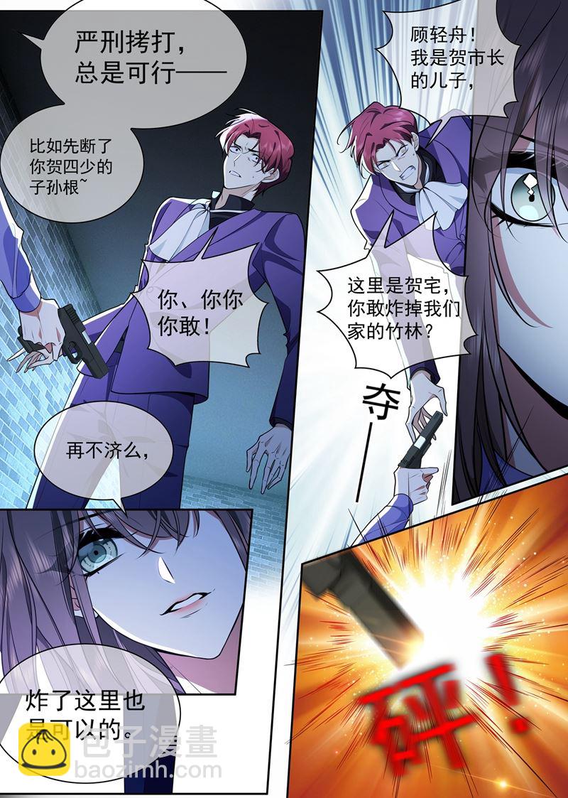 🍱少帅你老婆又跑了 炸平这片破竹林 第7页