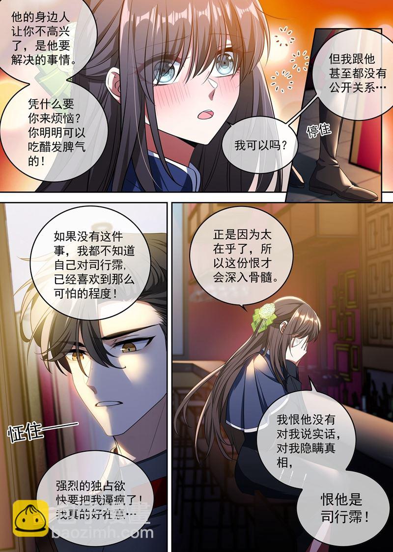 🍱少帅你老婆又跑了 借酒消愁 第8页