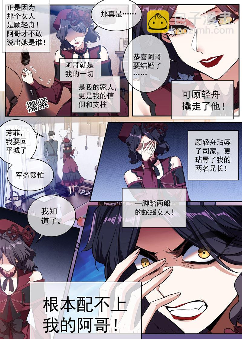 🍱少帅你老婆又跑了 成为我的夫人好不好 第2页