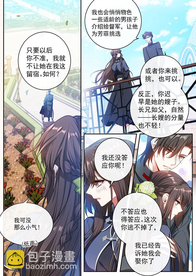 🍱少帅你老婆又跑了 成为我的夫人好不好 第3页
