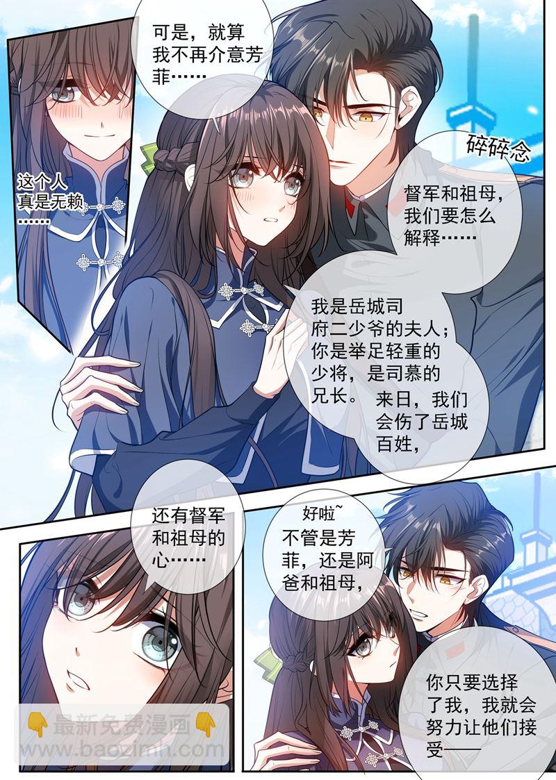 🍱少帅你老婆又跑了 成为我的夫人好不好 第4页