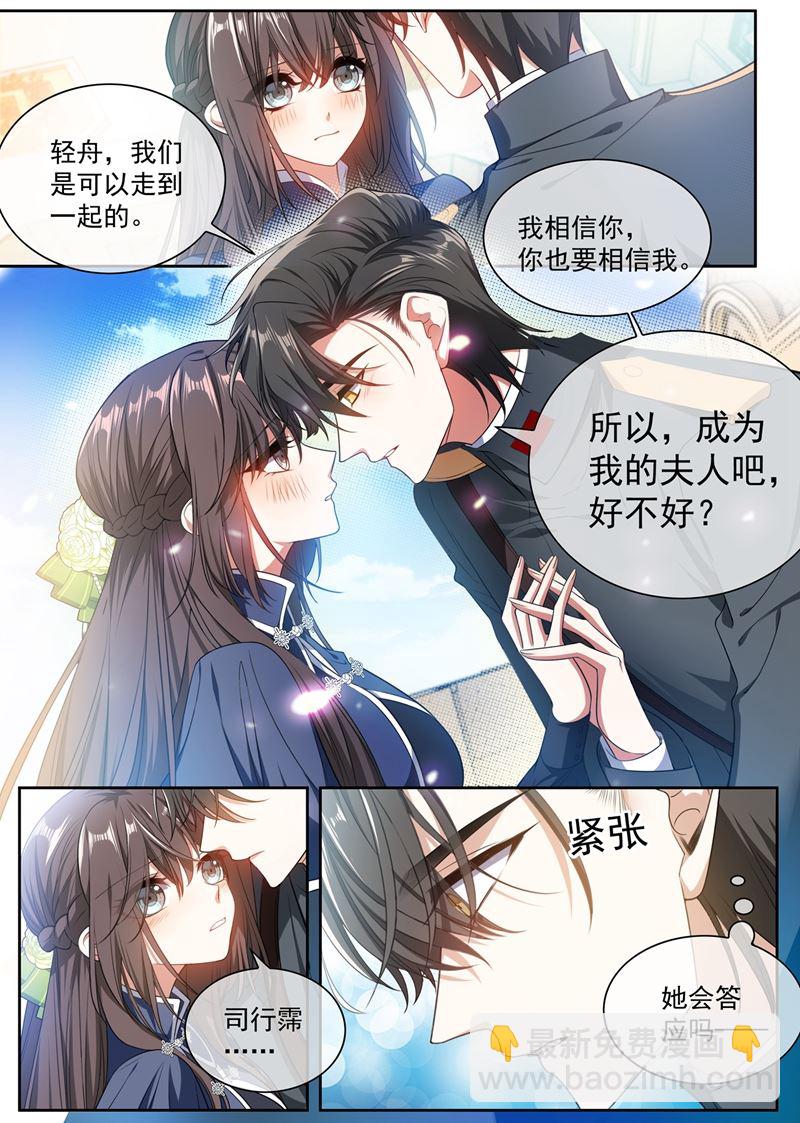 🍱少帅你老婆又跑了 成为我的夫人好不好 第5页