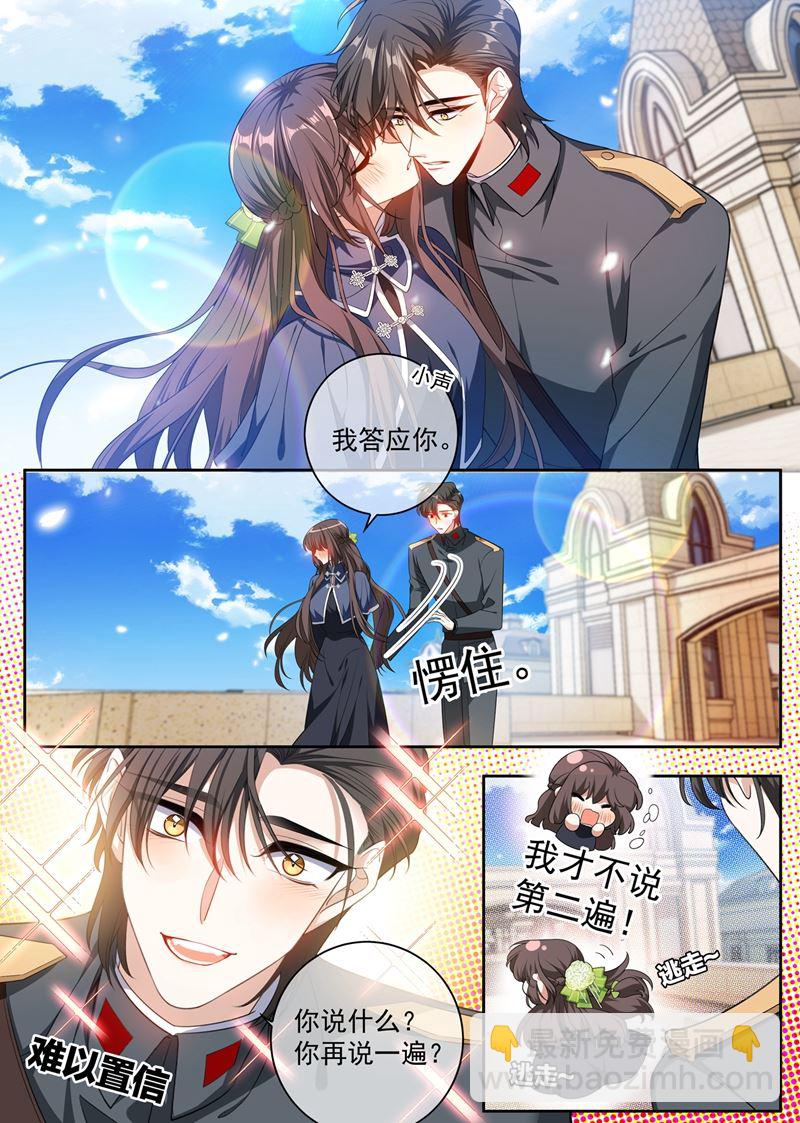 🍱少帅你老婆又跑了 成为我的夫人好不好 第6页