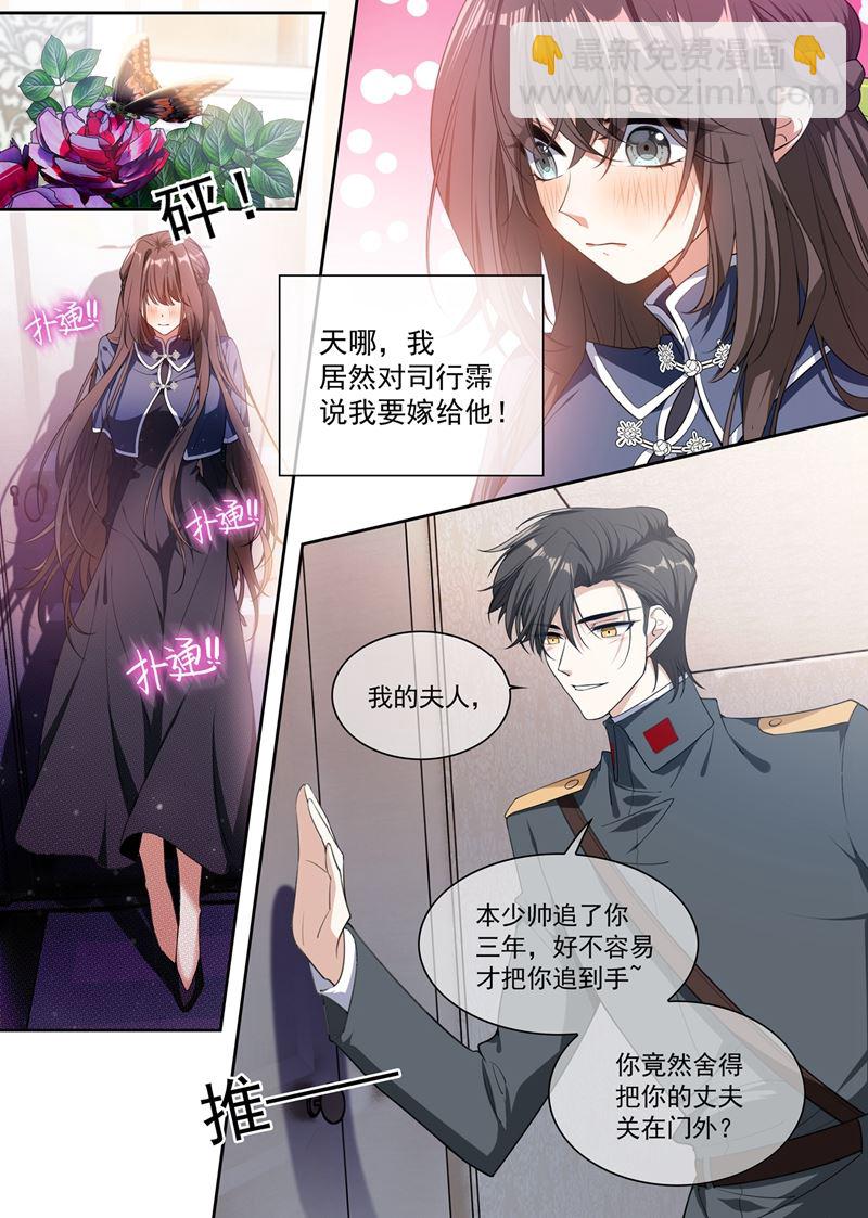 🍱少帅你老婆又跑了 成为我的夫人好不好 第7页