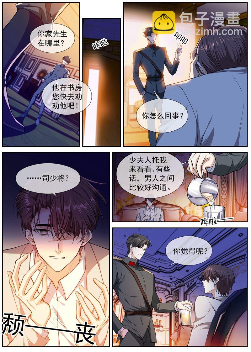 🍱少帅你老婆又跑了 我——被勒索了 第2页