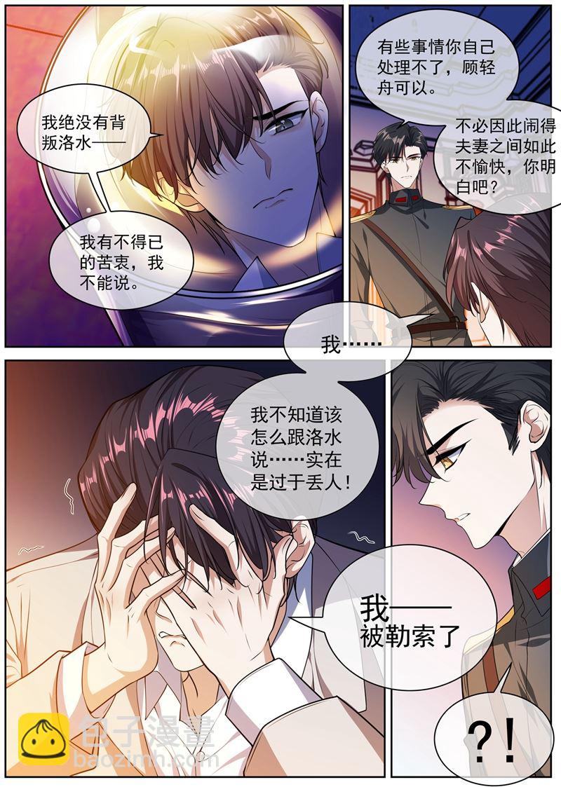 🍱少帅你老婆又跑了 我——被勒索了 第3页