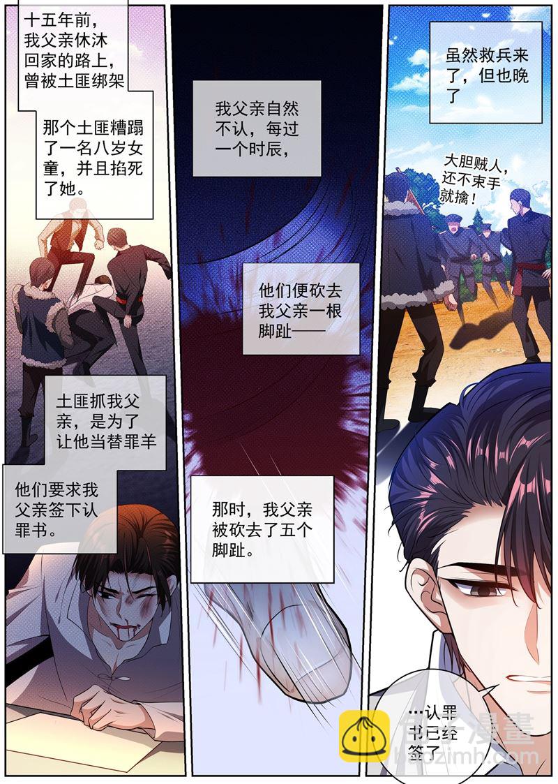 🍱少帅你老婆又跑了 我——被勒索了 第4页