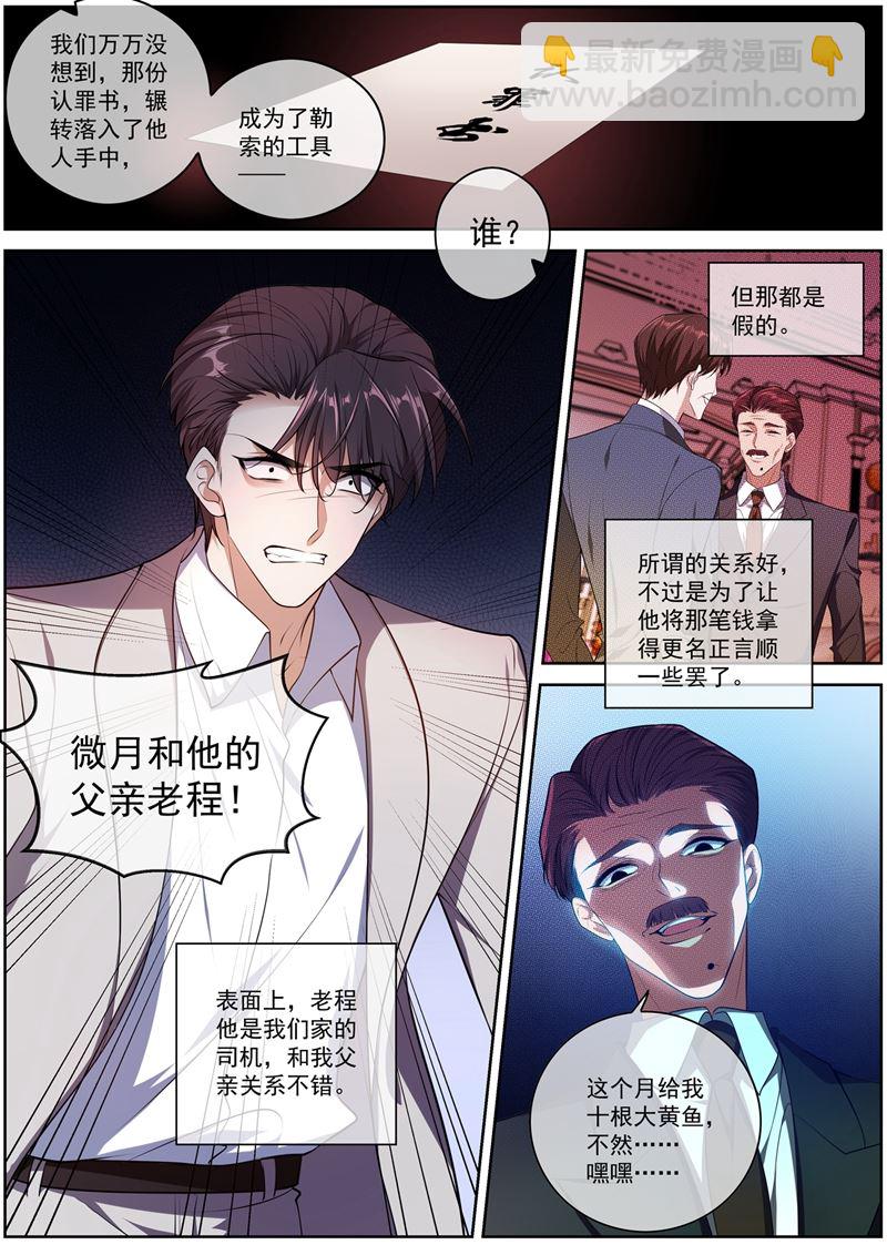 🍱少帅你老婆又跑了 我——被勒索了 第5页