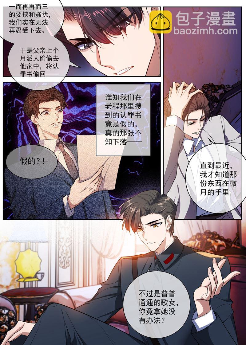 🍱少帅你老婆又跑了 我——被勒索了 第6页