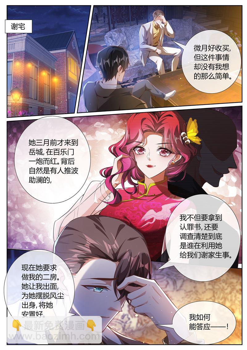 🍱少帅你老婆又跑了 我——被勒索了 第7页