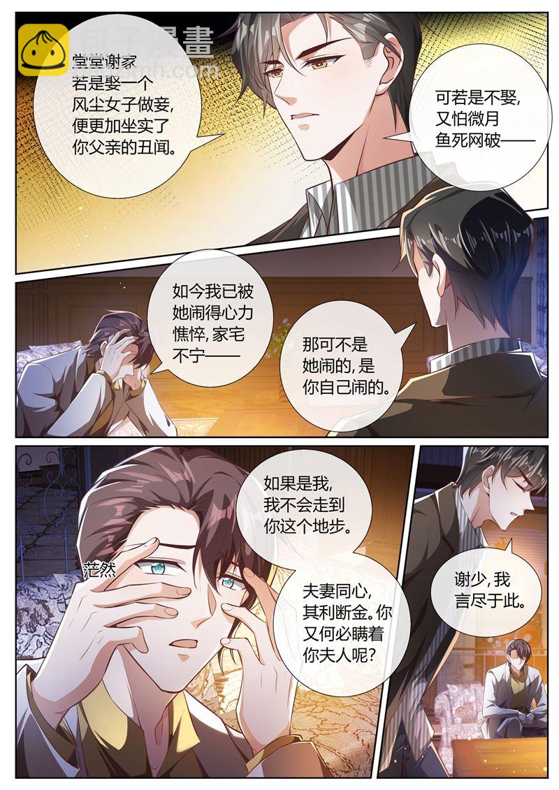 🍱少帅你老婆又跑了 我——被勒索了 第8页