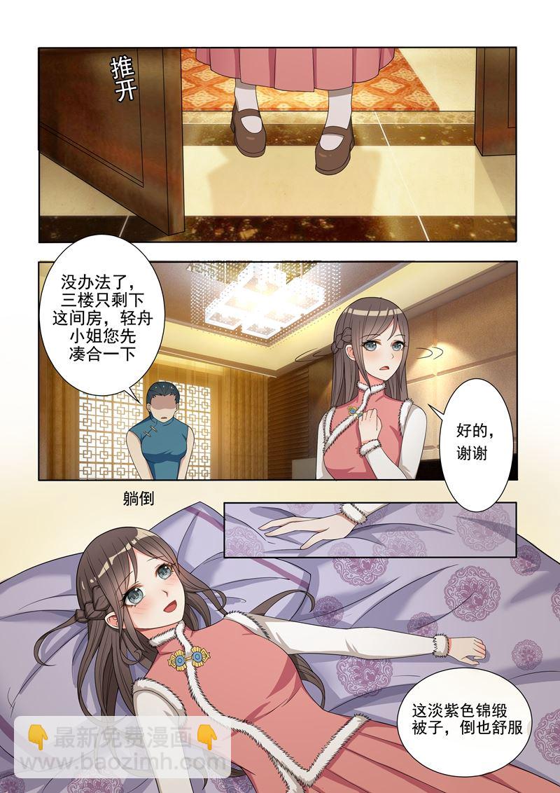 🍱少帅你老婆又跑了 第4话 姐妹相恶 第2页