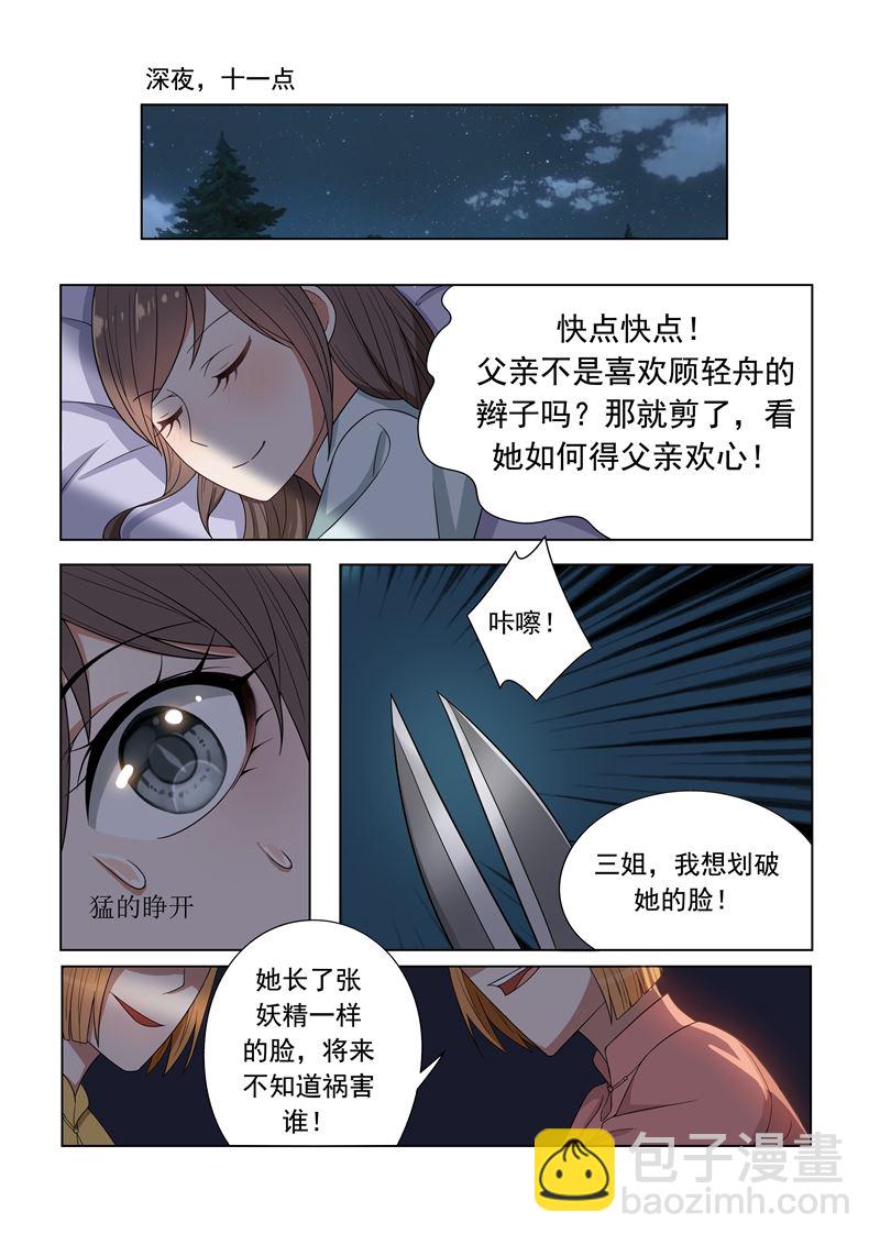 🍱少帅你老婆又跑了 第4话 姐妹相恶 第3页