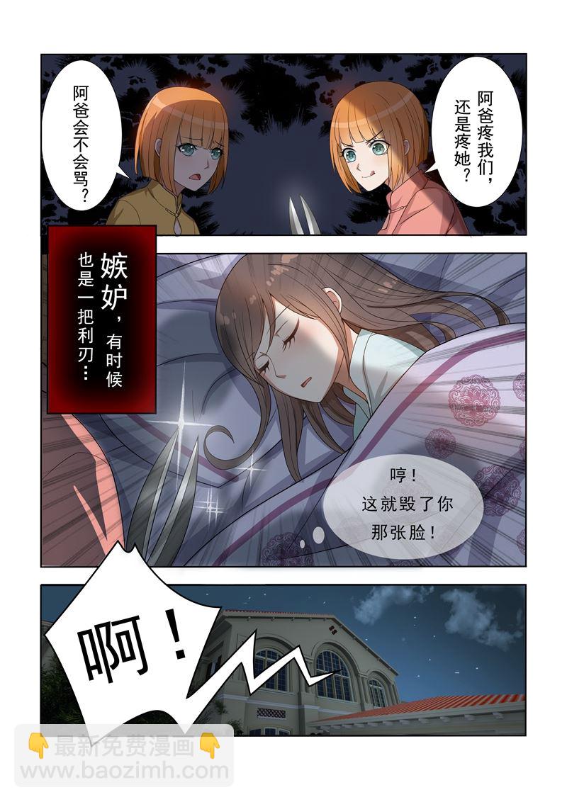 🍱少帅你老婆又跑了 第4话 姐妹相恶 第4页