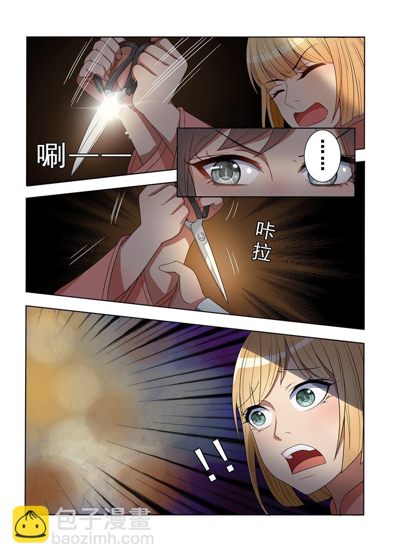 🍱少帅你老婆又跑了 第4话 姐妹相恶 第6页