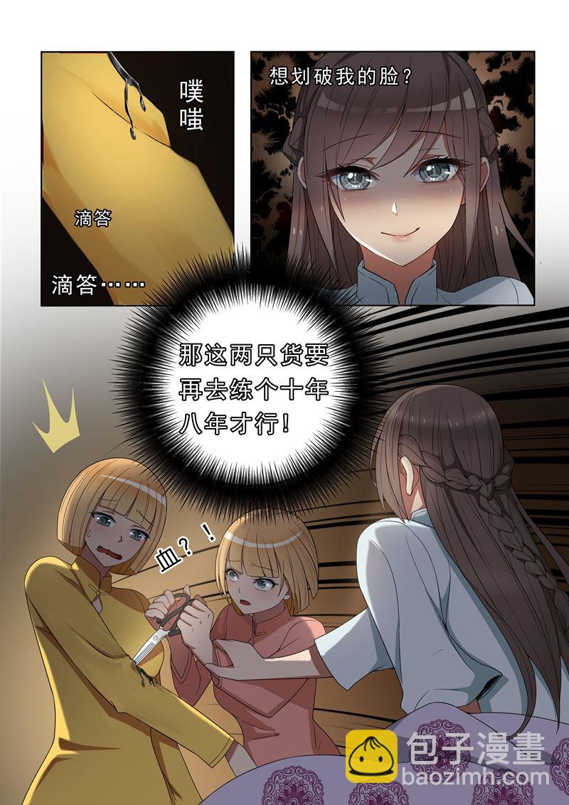 🍱少帅你老婆又跑了 第4话 姐妹相恶 第7页