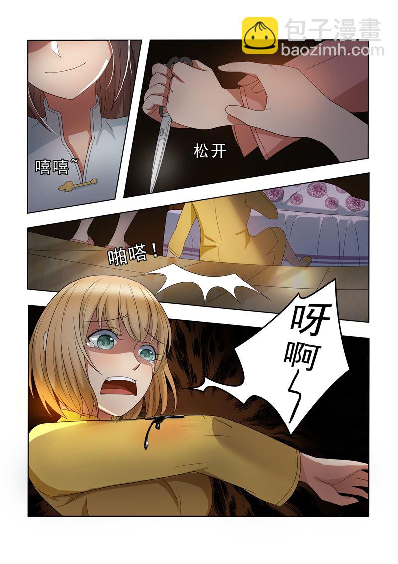 🍱少帅你老婆又跑了 第4话 姐妹相恶 第8页