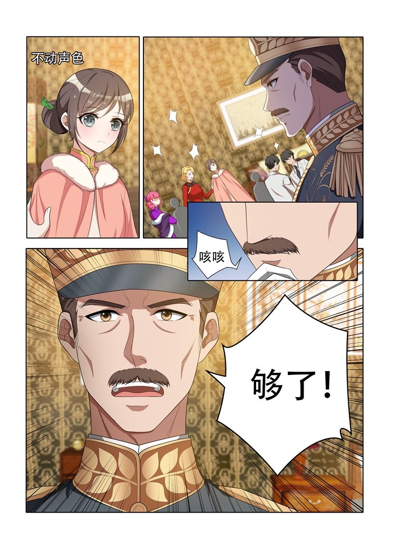 🍱少帅你老婆又跑了 第40话 药方 第1页