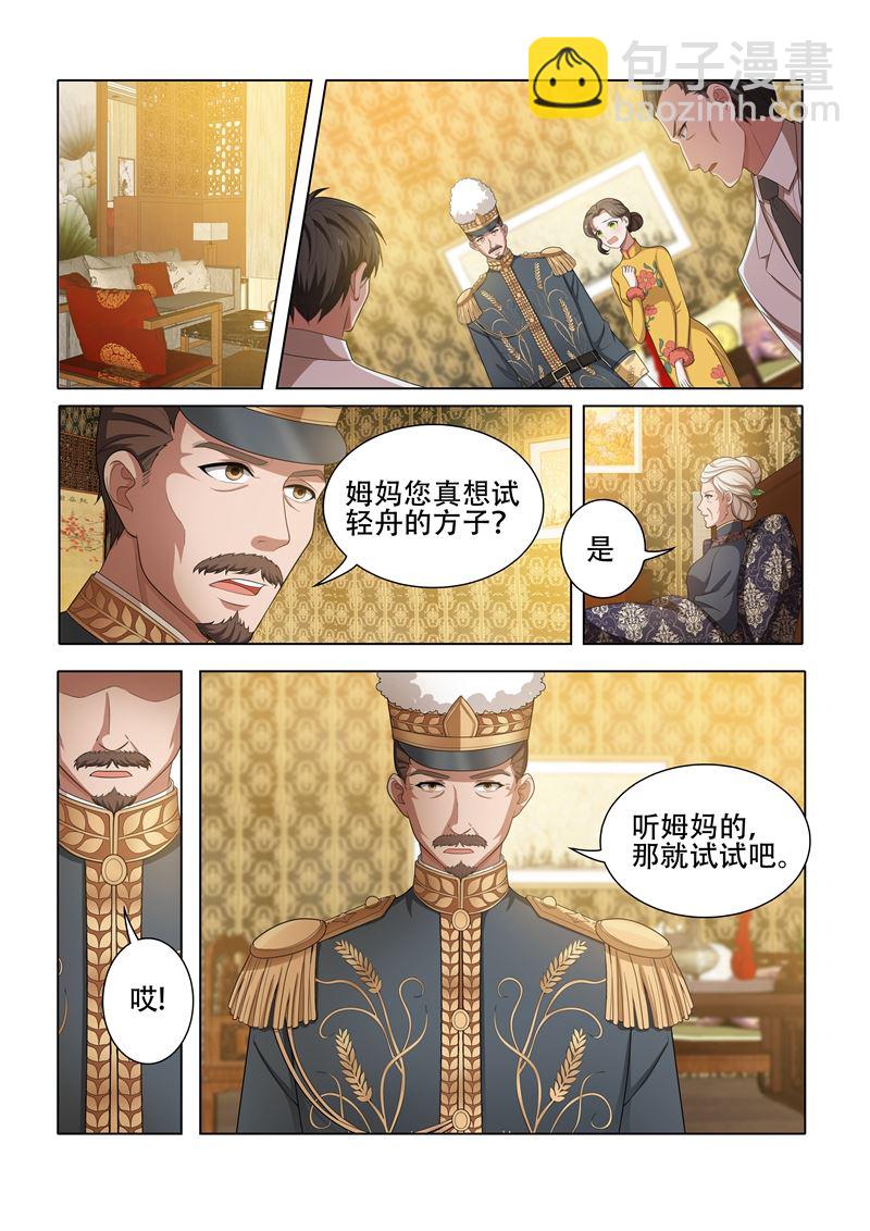 🍱少帅你老婆又跑了 第40话 药方 第2页