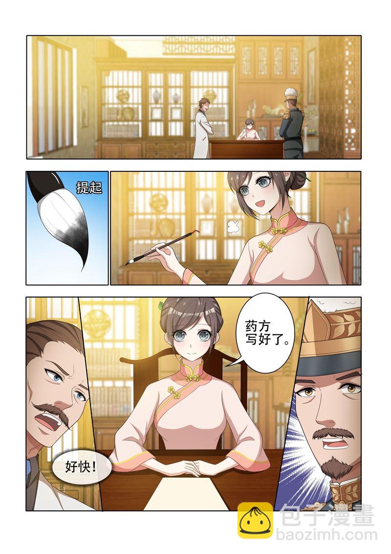 🍱少帅你老婆又跑了 第40话 药方 第3页