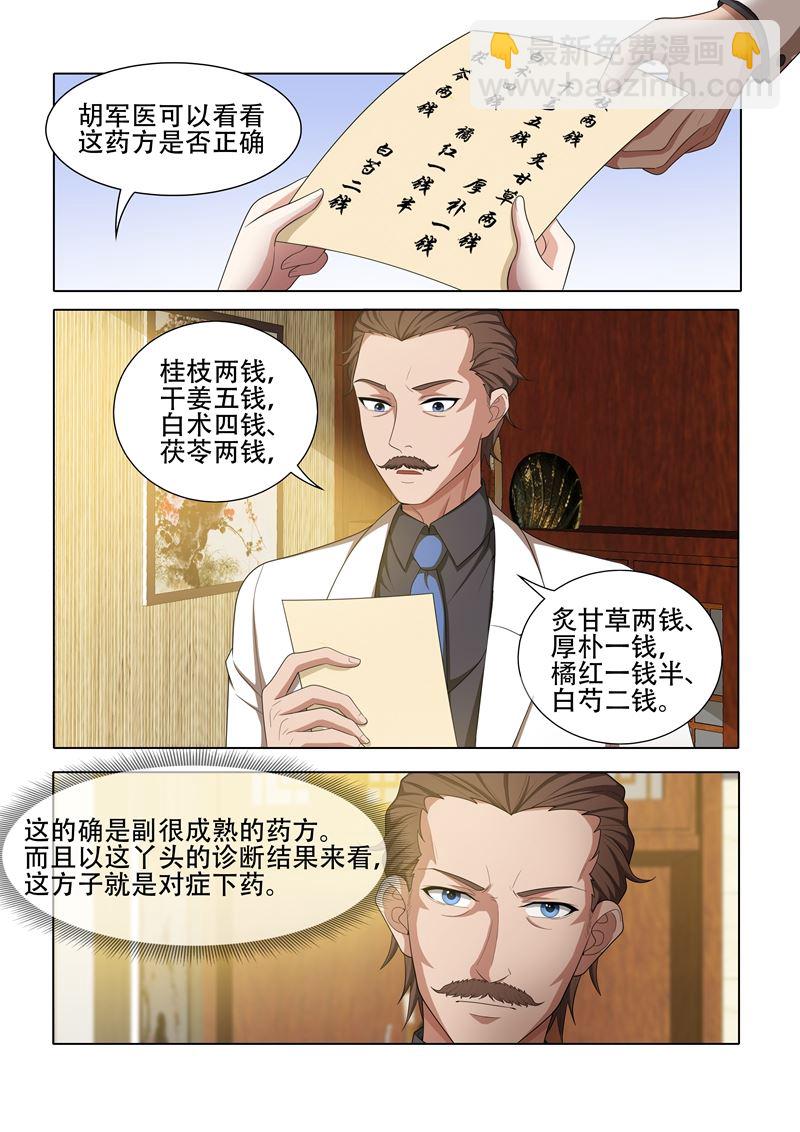 🍱少帅你老婆又跑了 第40话 药方 第4页