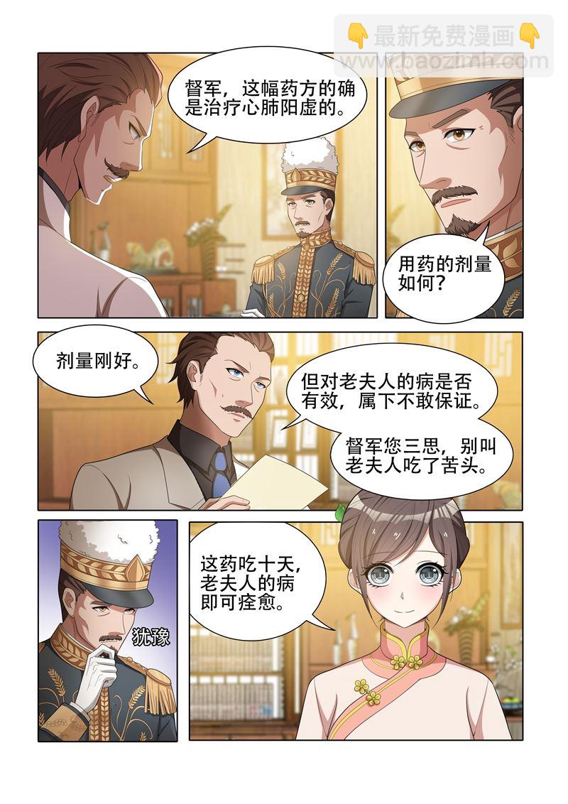 🍱少帅你老婆又跑了 第40话 药方 第5页