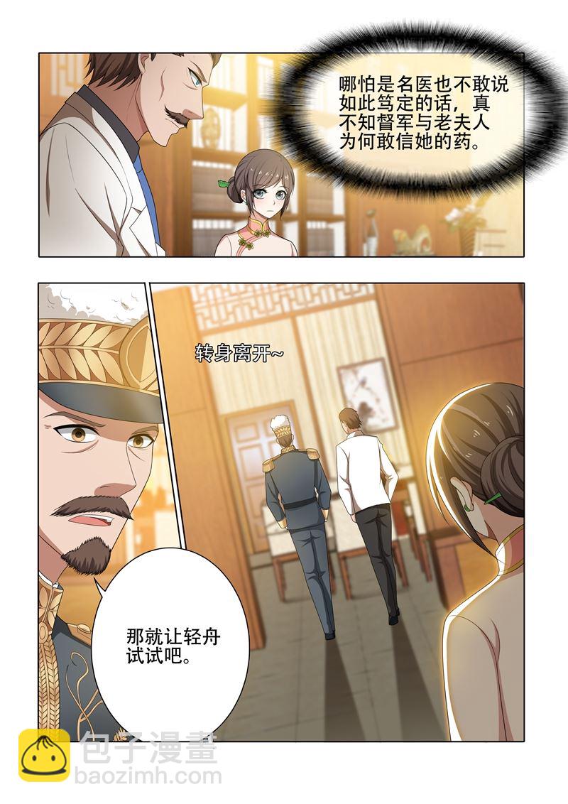 🍱少帅你老婆又跑了 第40话 药方 第6页