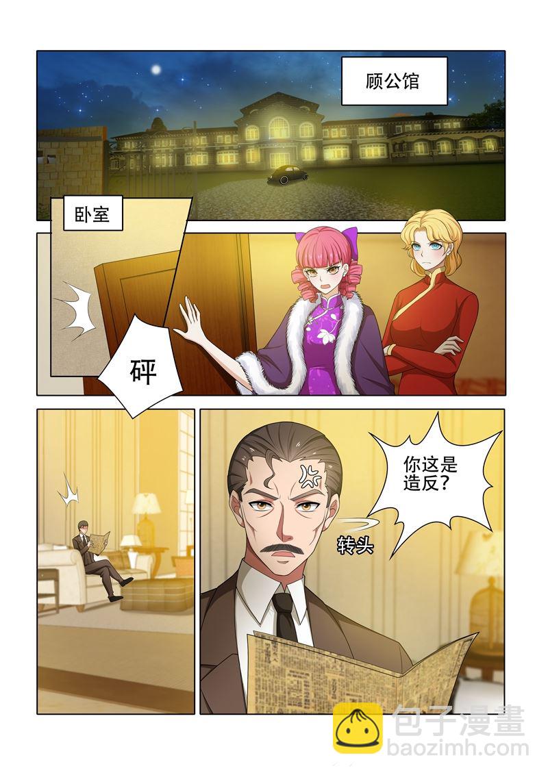 🍱少帅你老婆又跑了 第40话 药方 第7页