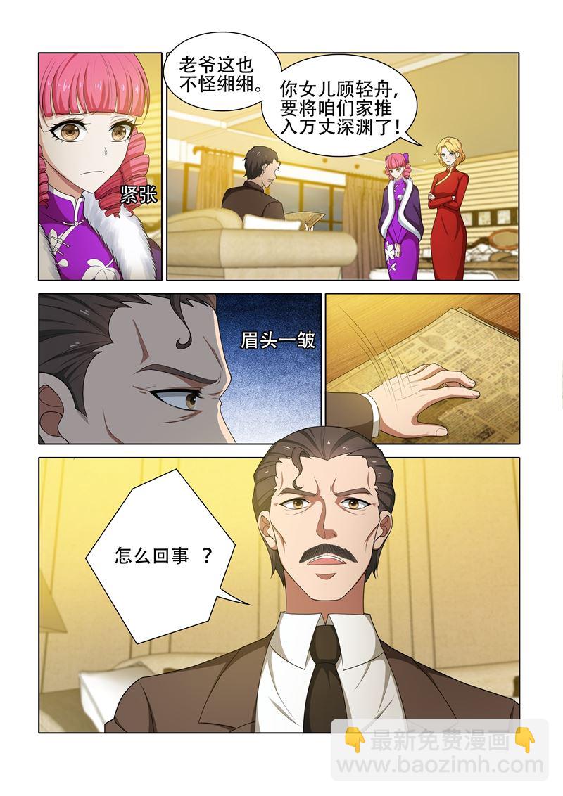 🍱少帅你老婆又跑了 第40话 药方 第8页