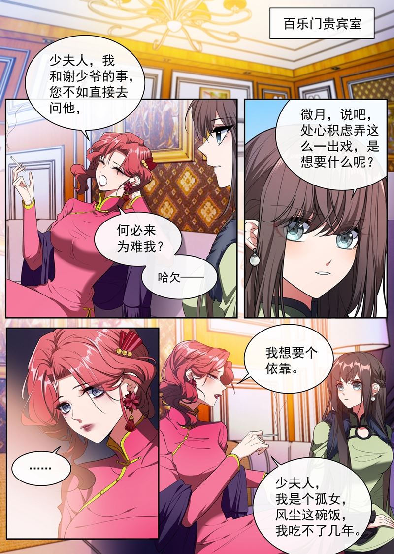 🍱少帅你老婆又跑了 微月的弱点 第1页