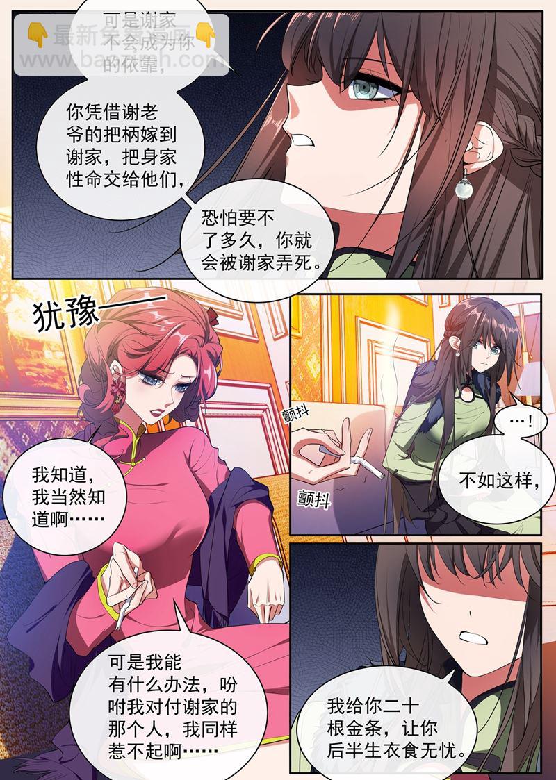 🍱少帅你老婆又跑了 微月的弱点 第2页