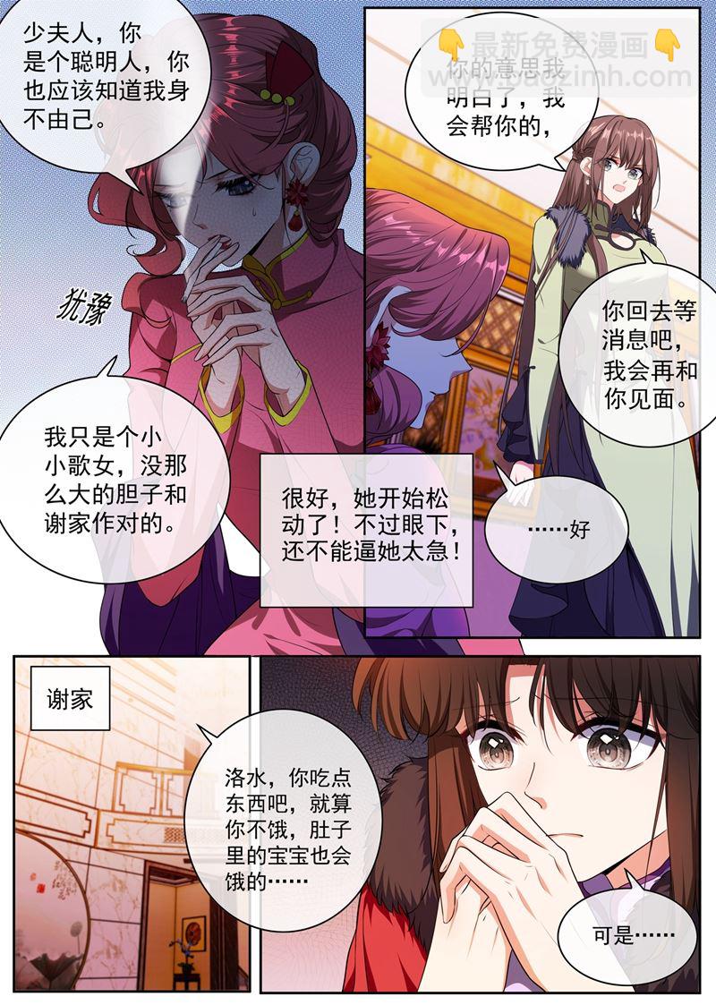 🍱少帅你老婆又跑了 微月的弱点 第3页