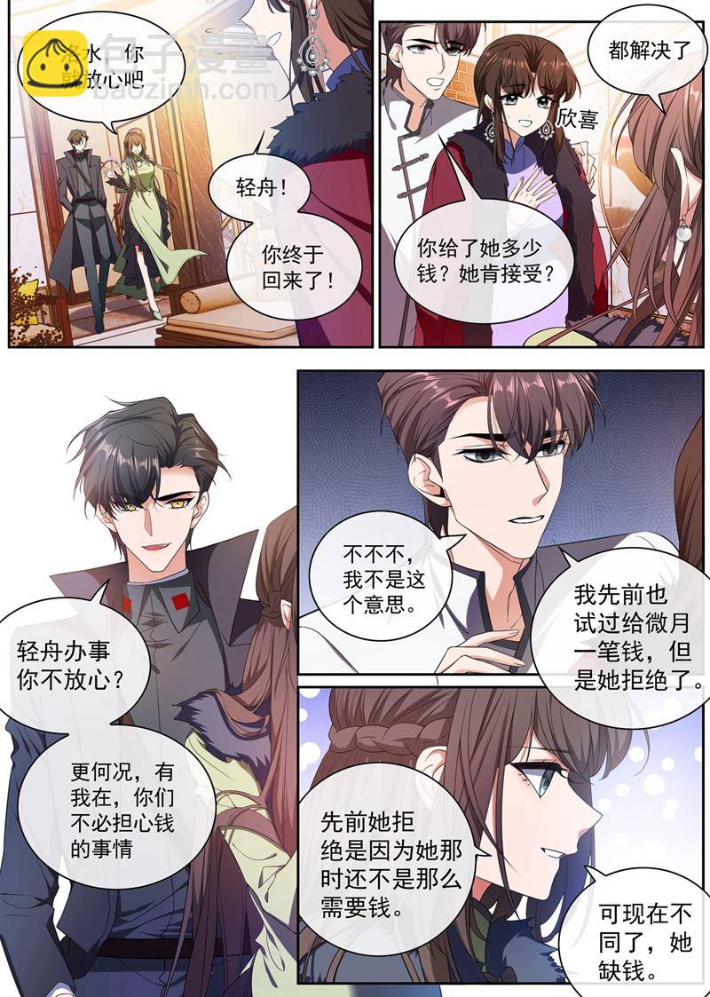 🍱少帅你老婆又跑了 微月的弱点 第4页