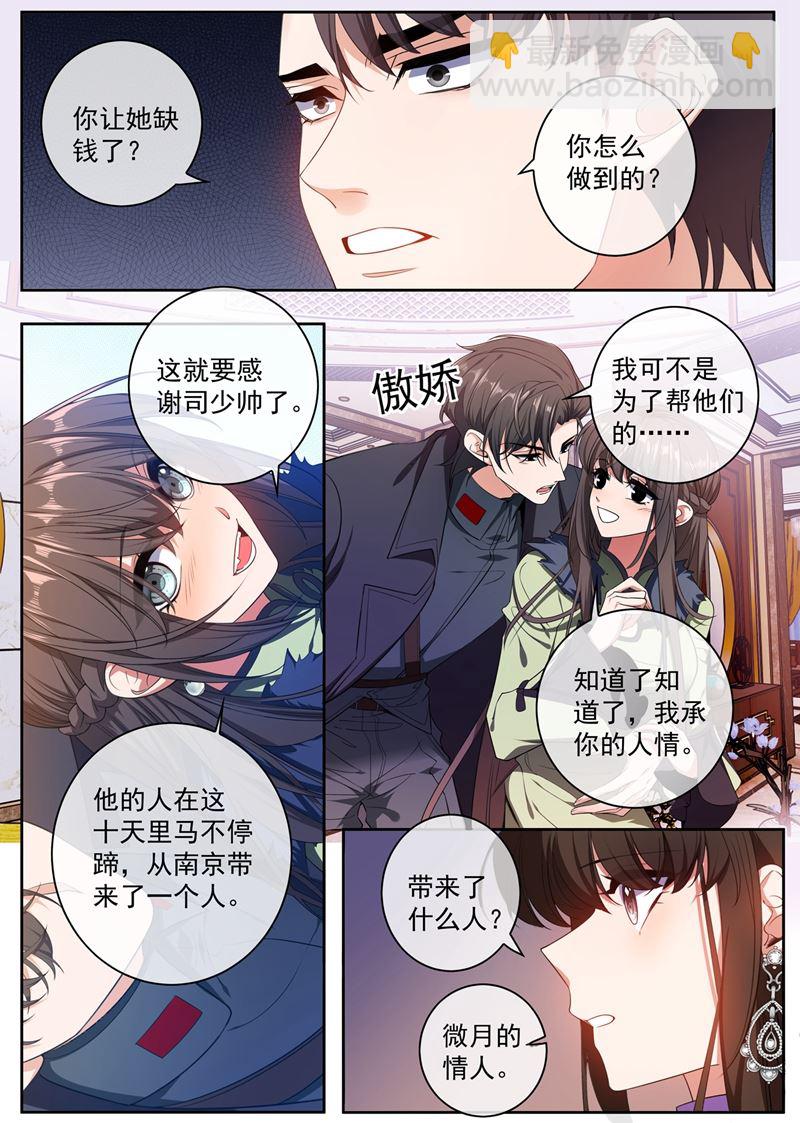 🍱少帅你老婆又跑了 微月的弱点 第5页