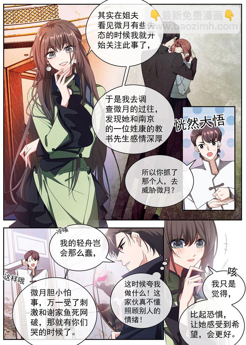 🍱少帅你老婆又跑了 微月的弱点 第6页
