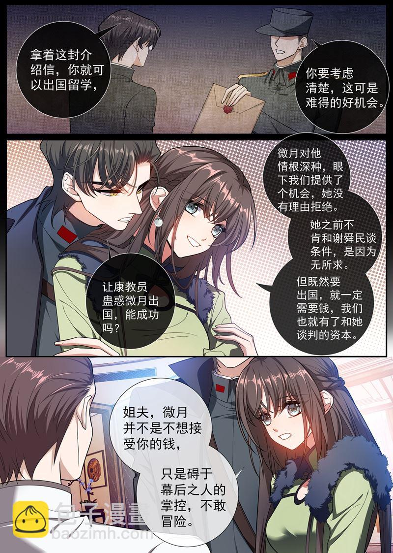 🍱少帅你老婆又跑了 微月的弱点 第7页
