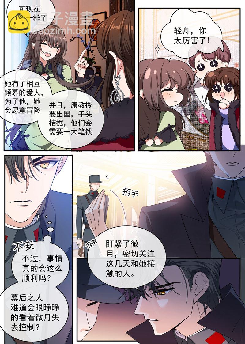 🍱少帅你老婆又跑了 微月的弱点 第8页