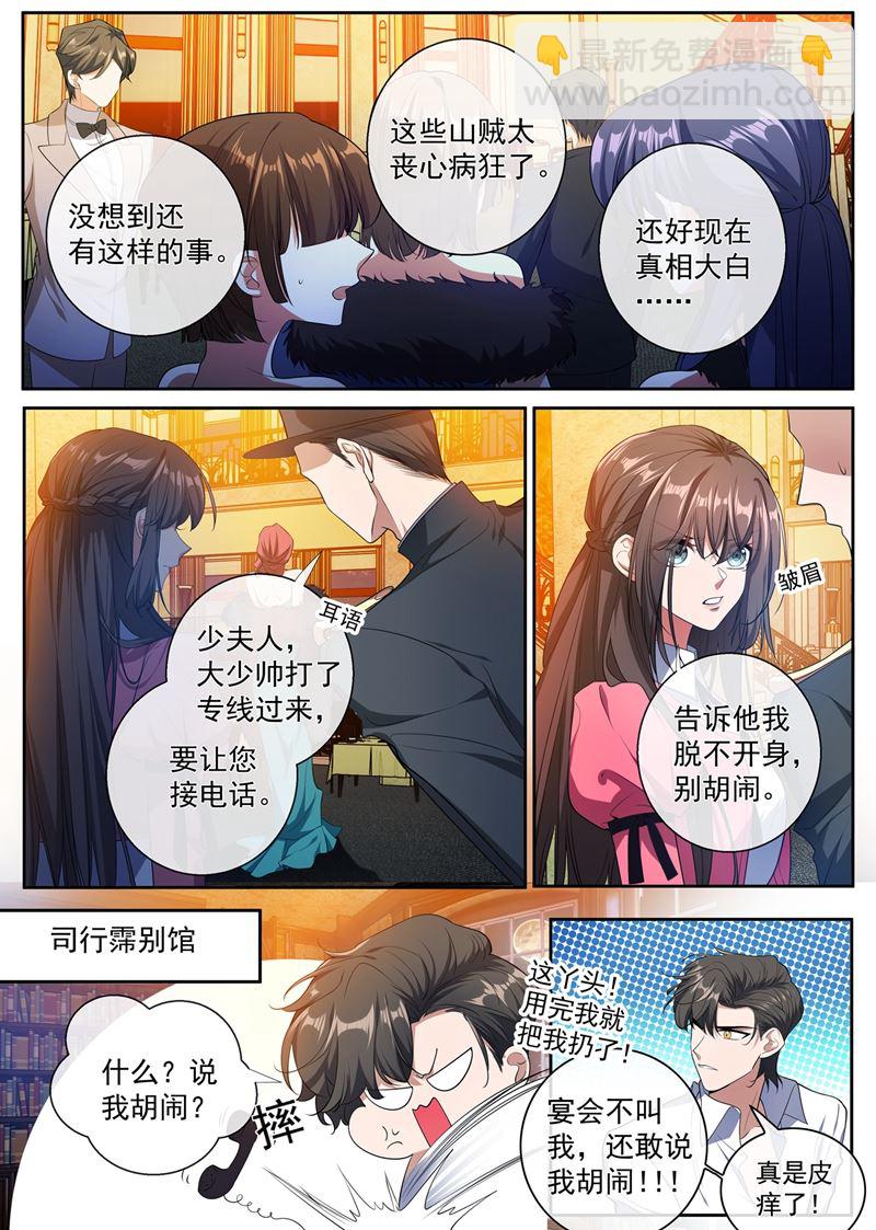 🍱少帅你老婆又跑了 过河拆桥的小东西 第6页