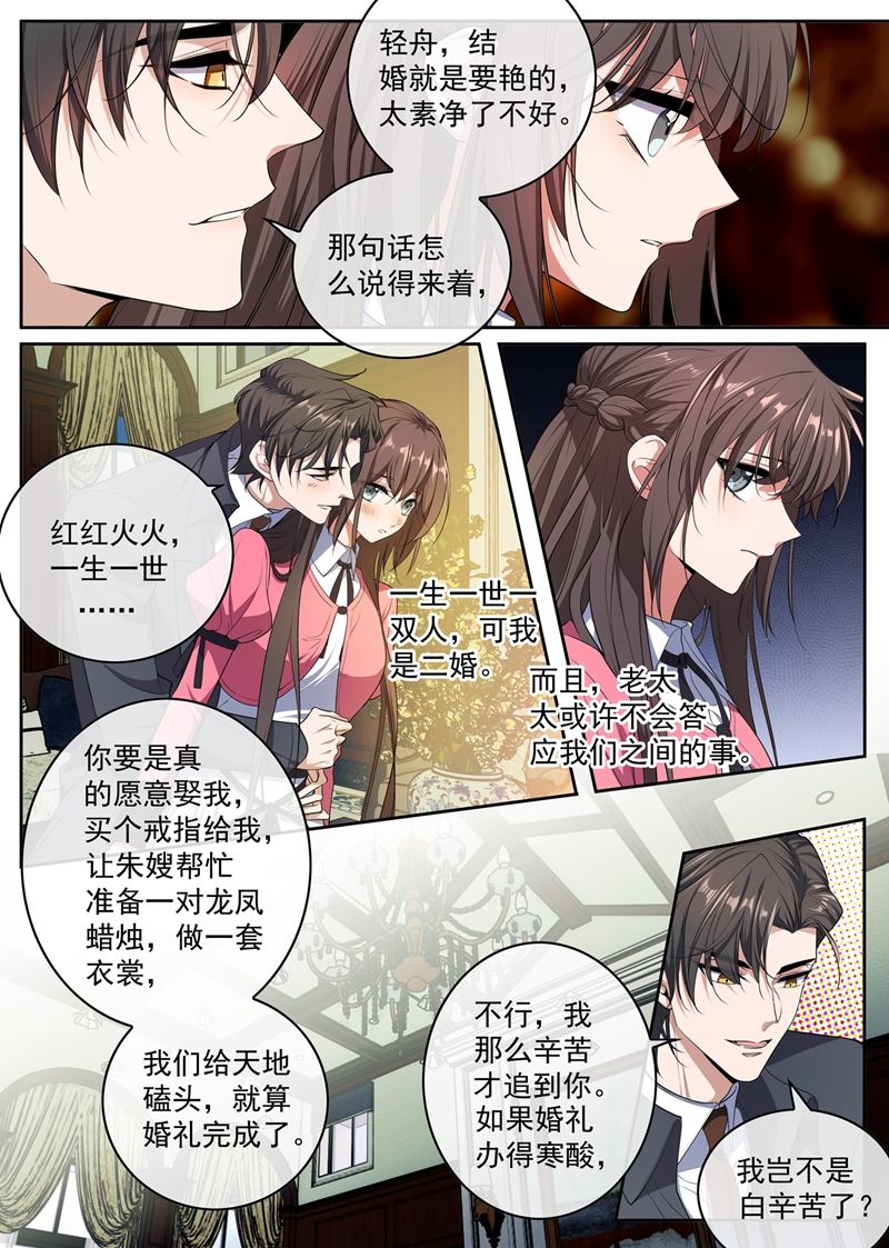 🍱少帅你老婆又跑了 是“丈夫”？ 第1页