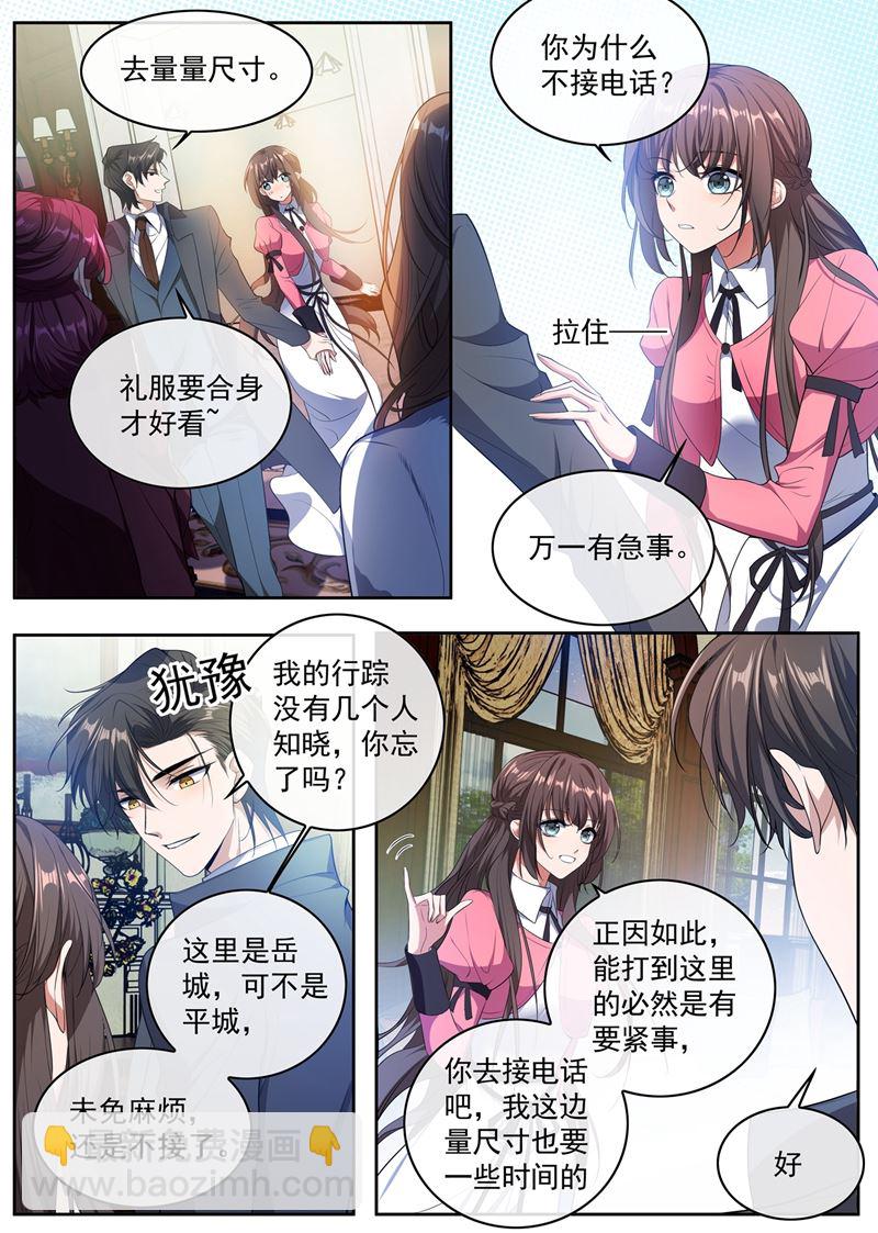 🍱少帅你老婆又跑了 是“丈夫”？ 第4页