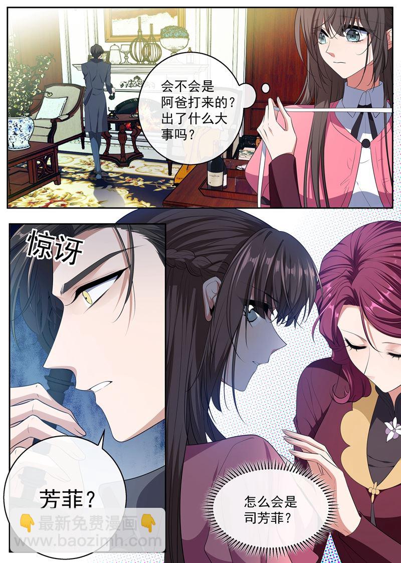 🍱少帅你老婆又跑了 是“丈夫”？ 第5页