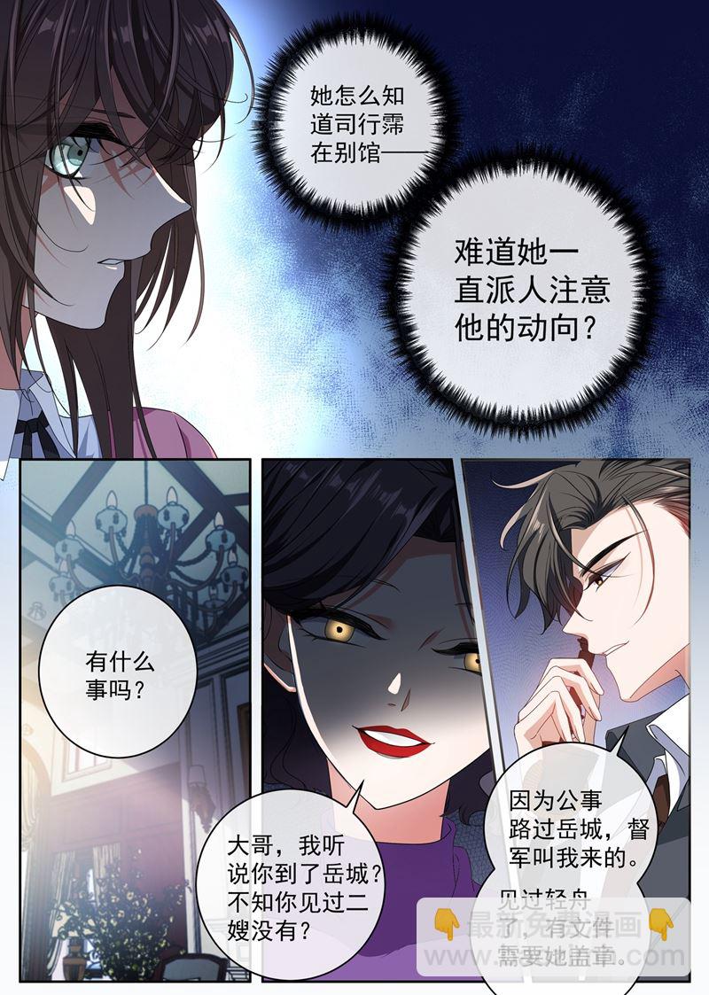 🍱少帅你老婆又跑了 是“丈夫”？ 第6页