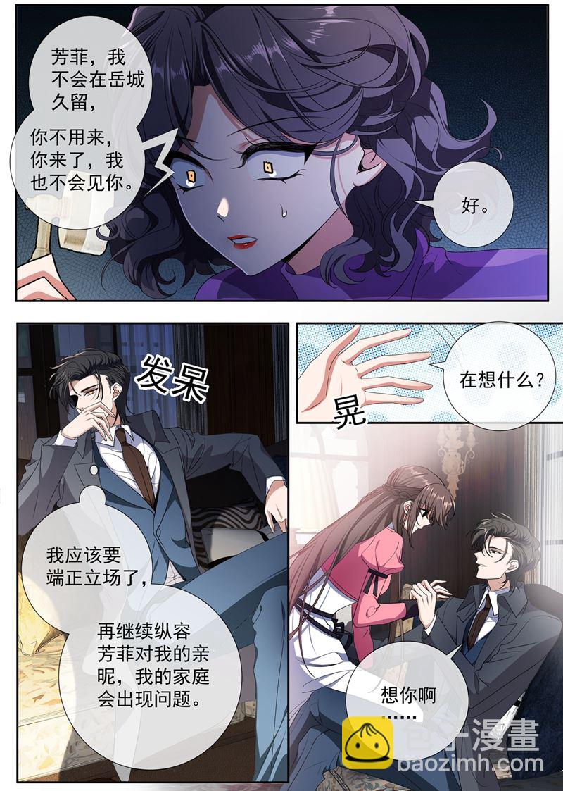 🍱少帅你老婆又跑了 是“丈夫”？ 第8页