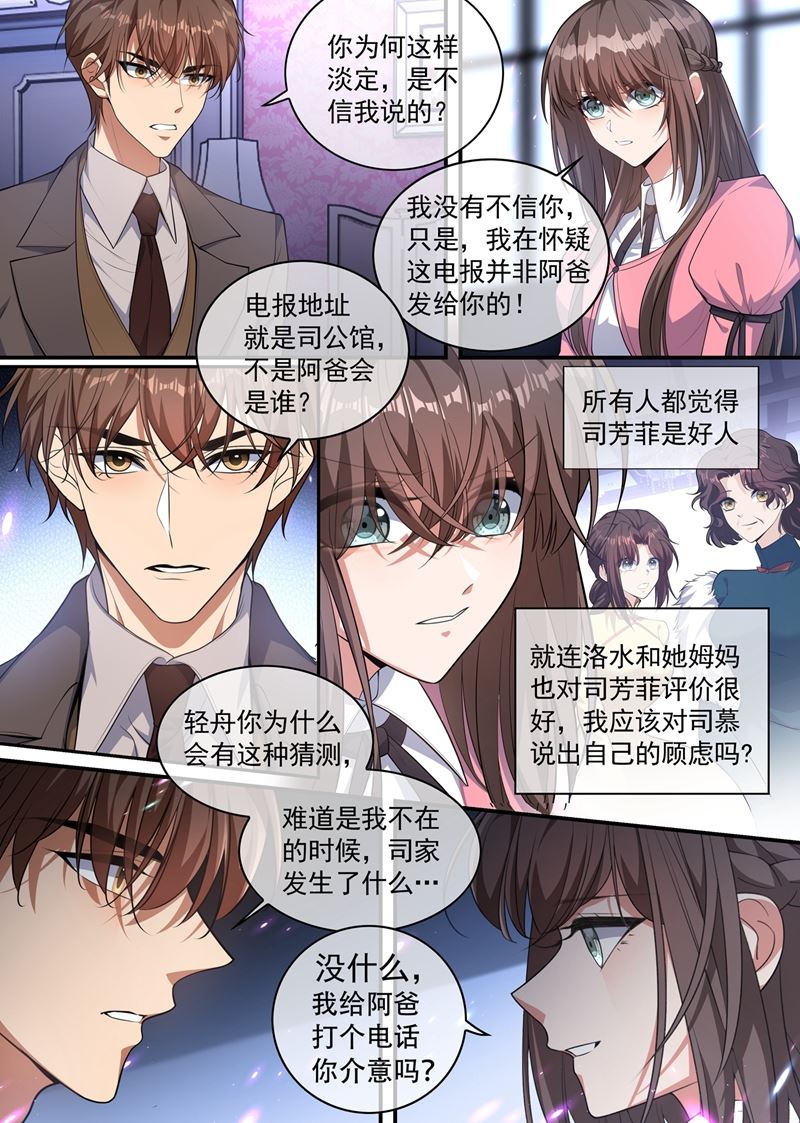 🍱少帅你老婆又跑了 是谁发的电报？ 第1页