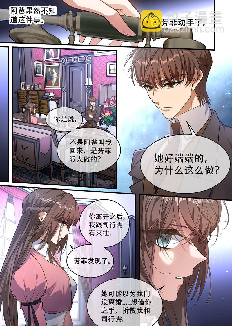 🍱少帅你老婆又跑了 是谁发的电报？ 第3页