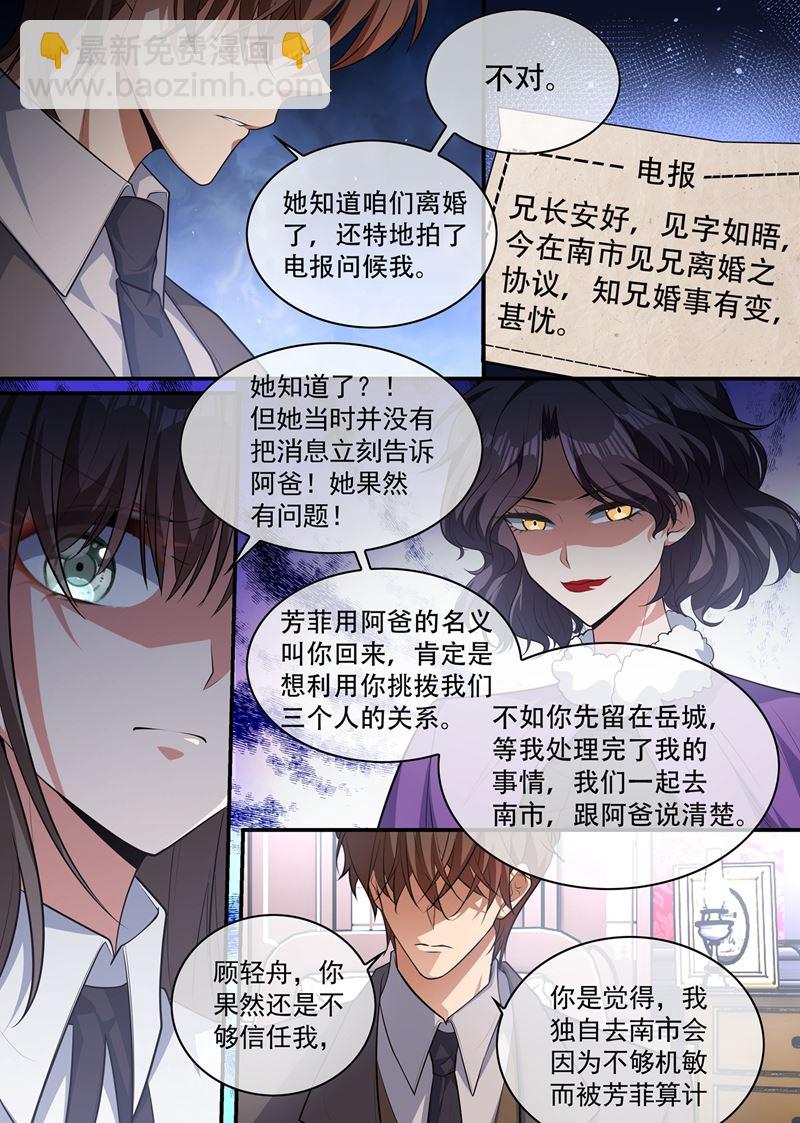 🍱少帅你老婆又跑了 是谁发的电报？ 第4页