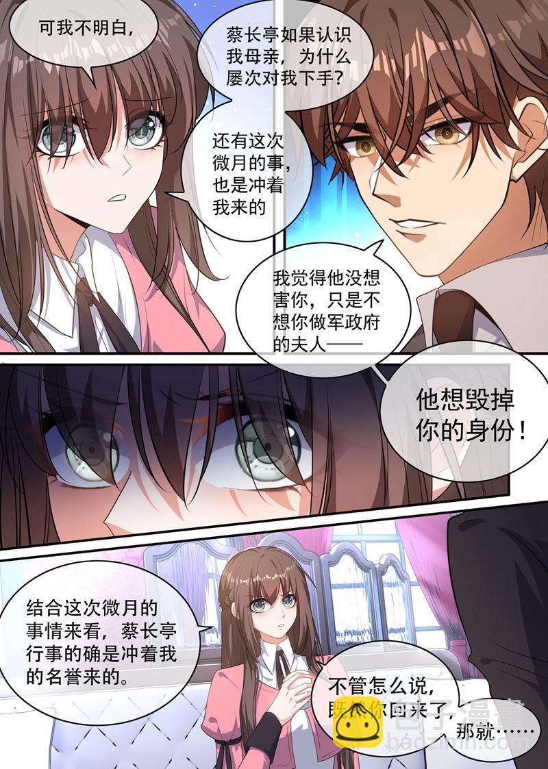 🍱少帅你老婆又跑了 是谁发的电报？ 第7页
