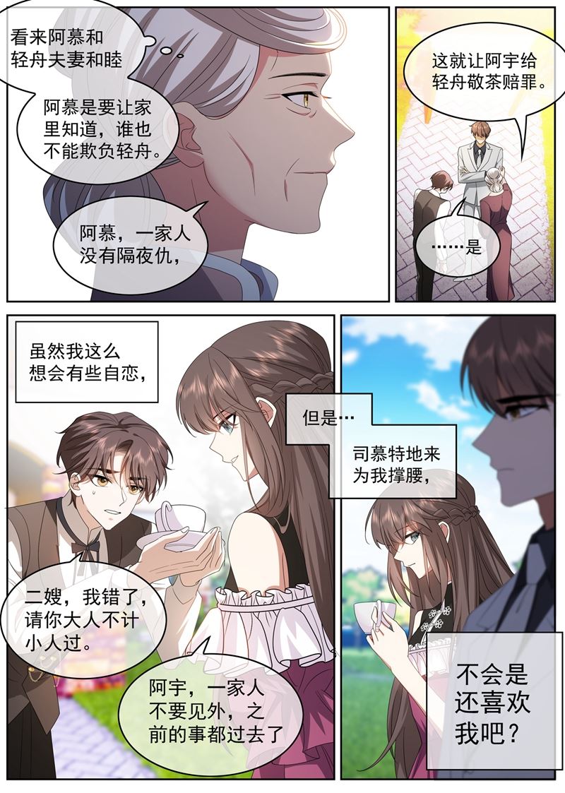 🍱少帅你老婆又跑了 司慕他还喜欢我？ 第1页